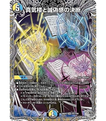 Amazon.co.jp: デュエルマスターズ 王道W 一音の妖精 (レア) 邪神vs